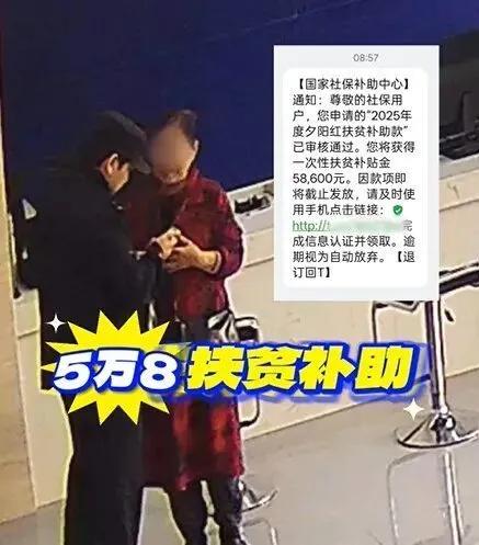 毛婆婆收到短信让领5.8万扶贫款，民警小伙一番操作后，毛婆婆一句话，让小伙汗流浃