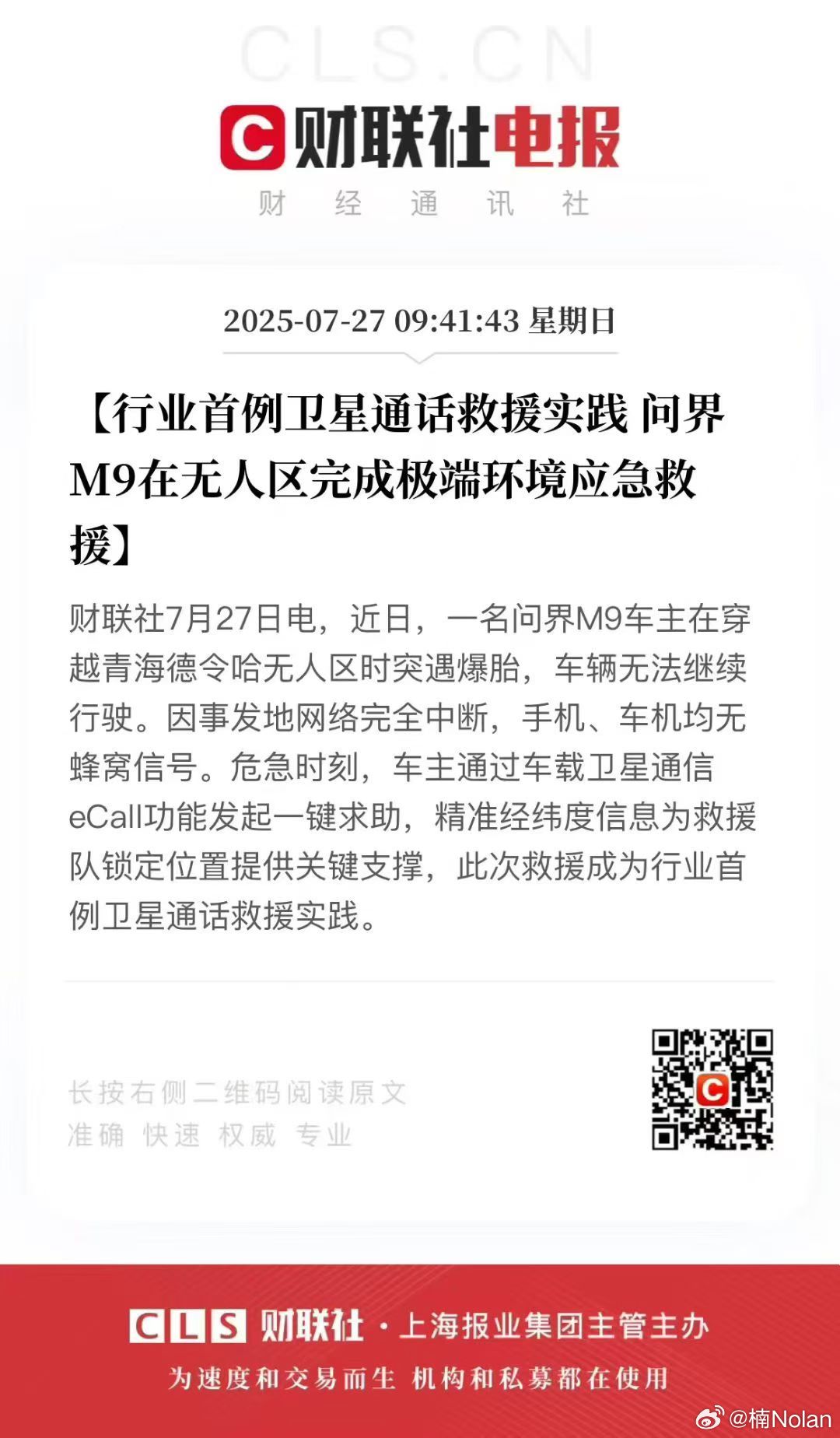 关键时刻还是问界 靠谱！事情是这样的：一位问界m9 车主穿越无人区突遇爆胎，无人
