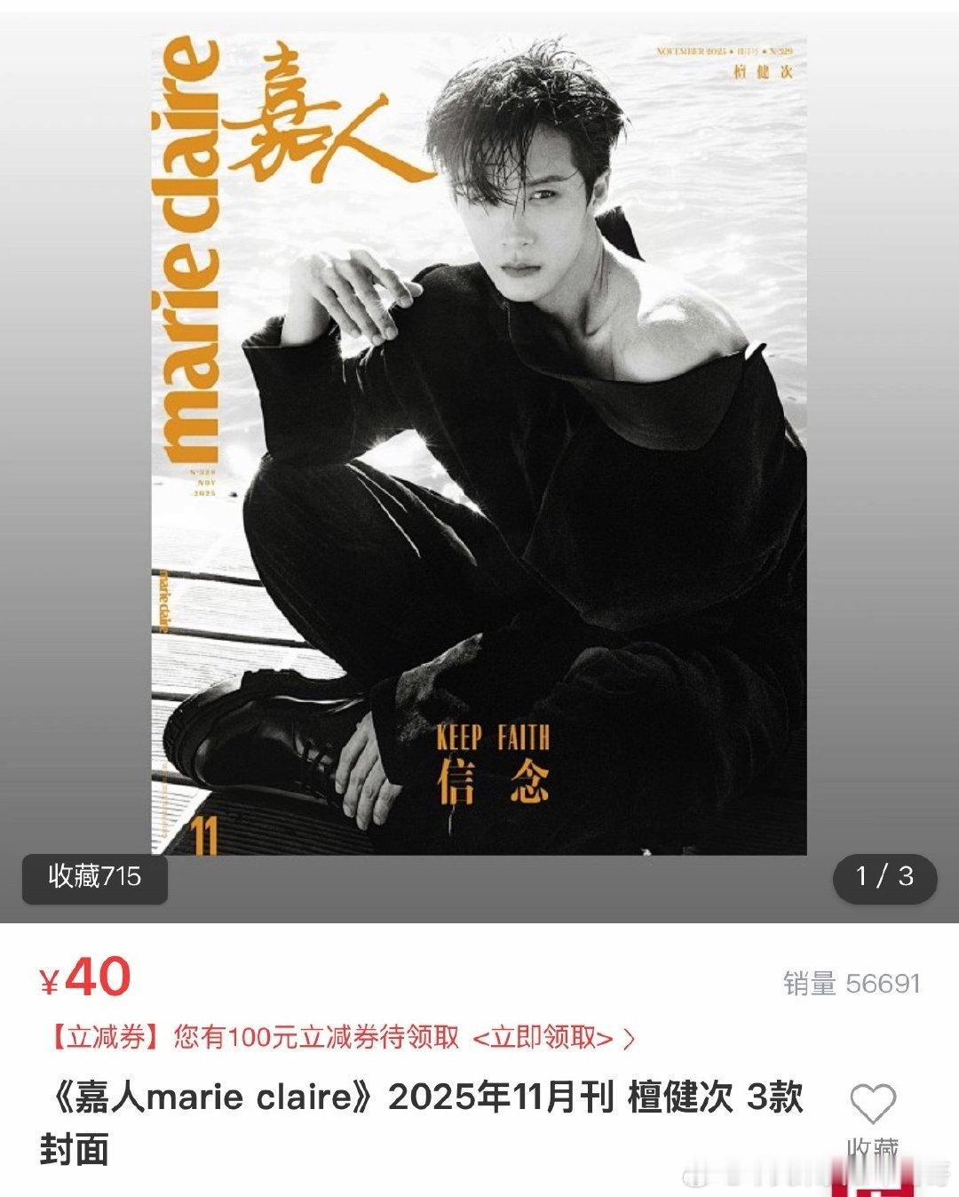檀健次嘉人杂志5分钟近3W销量，小炭火给力💪​​​