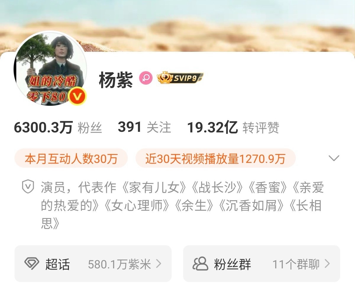 杨紫换上生命树白菊头像了，紫紫活人感好强！