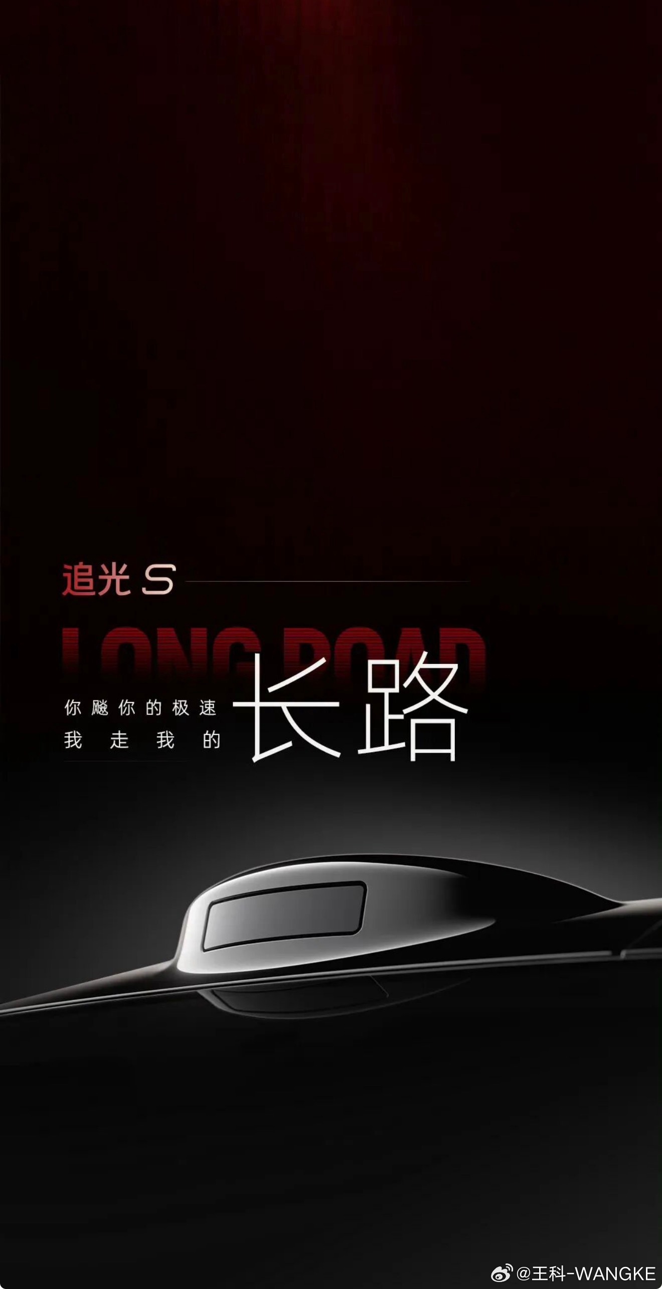 岚图追光S官图发布！仔细看！细节有很多惊喜！ 