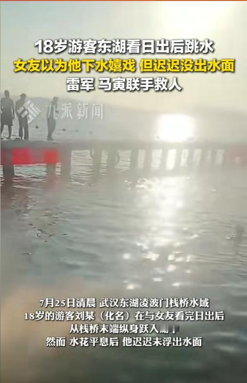“彻底解释不清了！”武汉，18岁男子陪着女友看日出，看完日出后，男子突然转身张开
