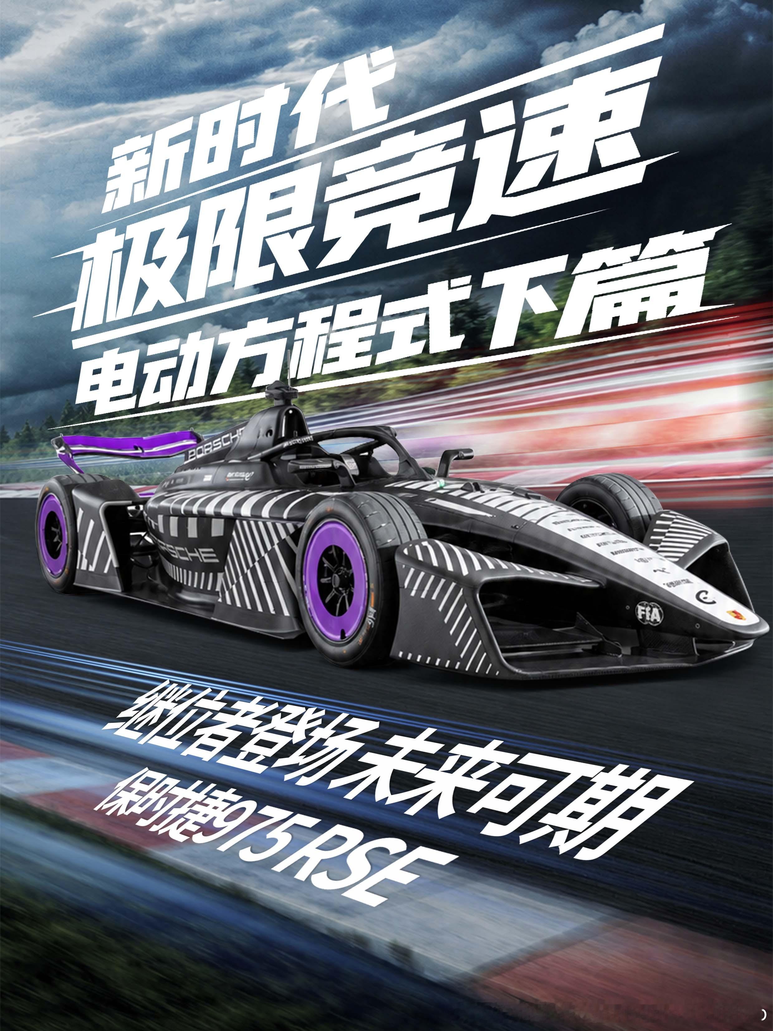 世界经典赛事以及统驭者们（第十期 下）今天我们依旧停留在电动方程式（Formul