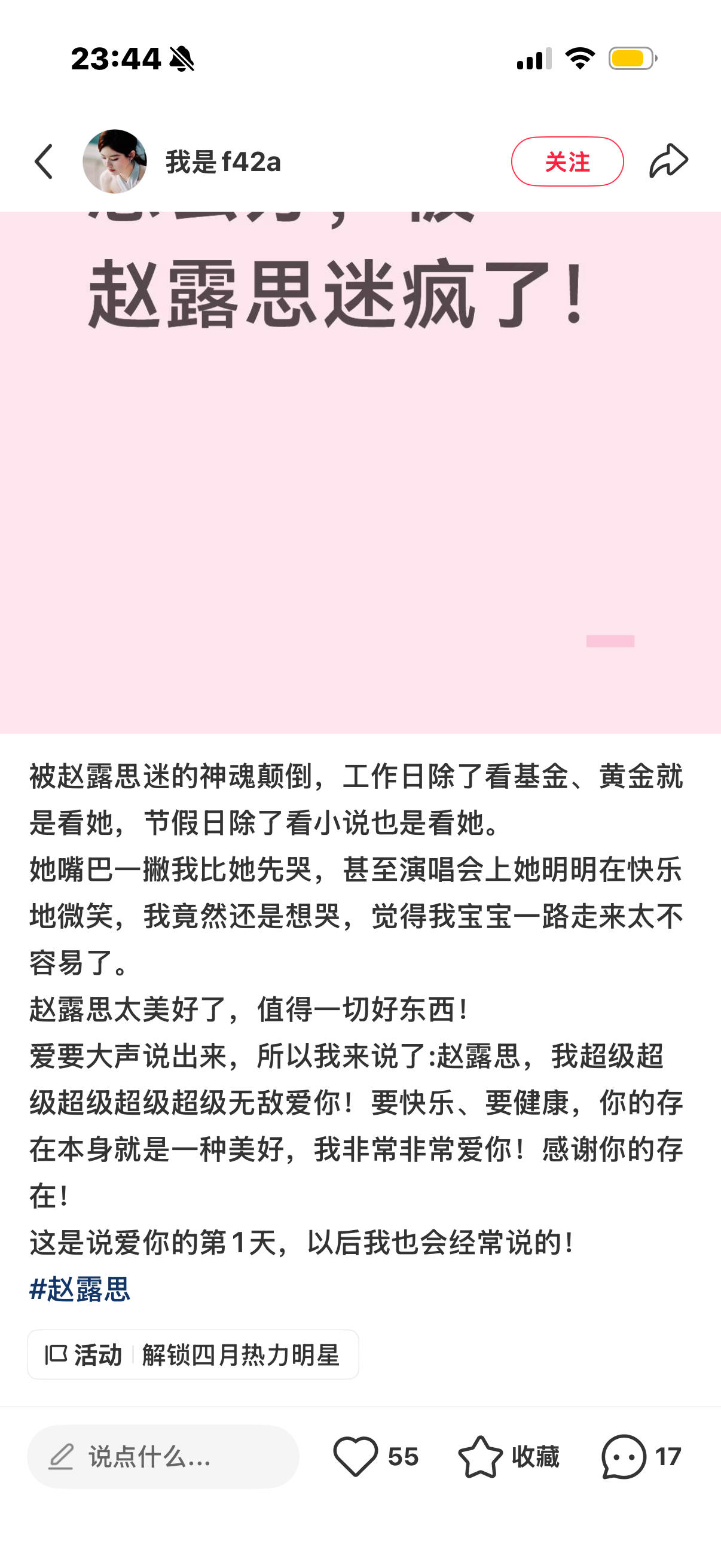 我的生活全是赵露思
