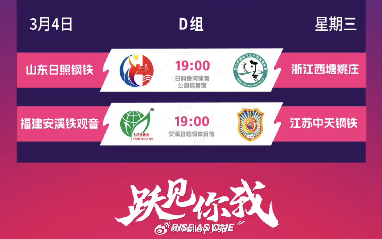 排超联赛季后赛第3轮今日赛程安排如下图排超联赛2025-2026中国排球超级联赛