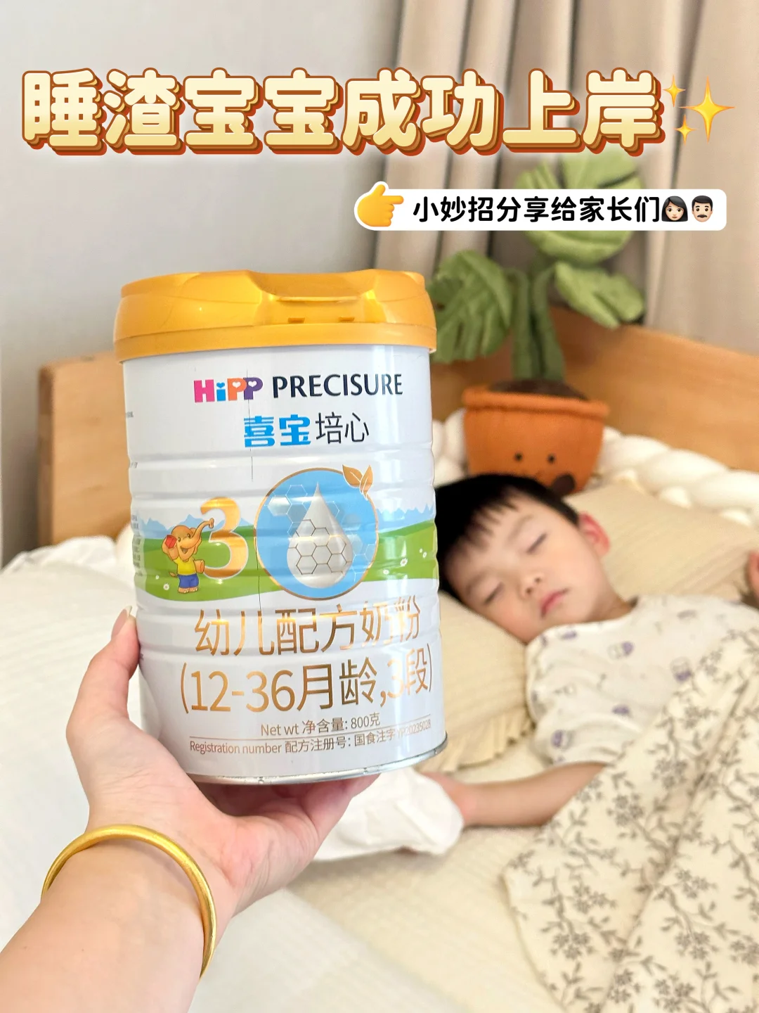 睡渣宝宝太费妈了😫选对口粮真的超省心！