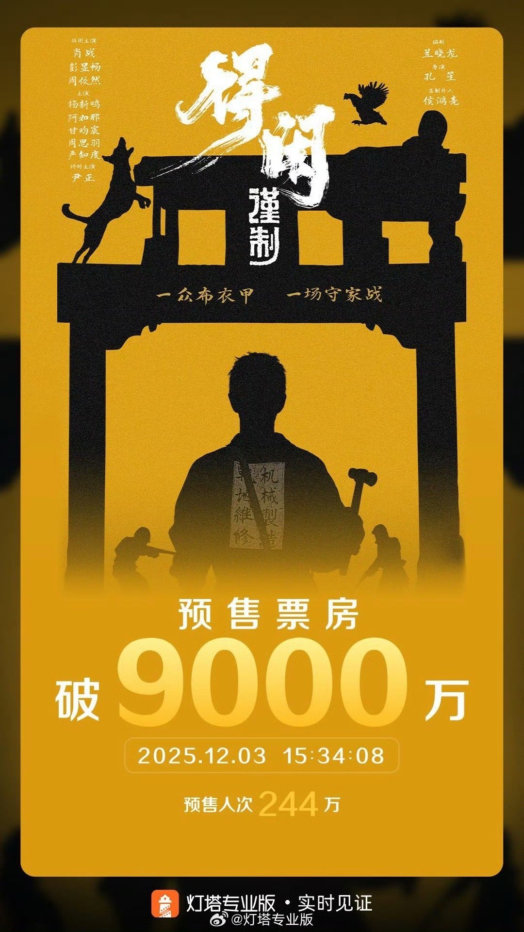 肖战得闲谨制预售票房破9000万肖战得闲谨制预售破9000万 《得闲谨制》预售破