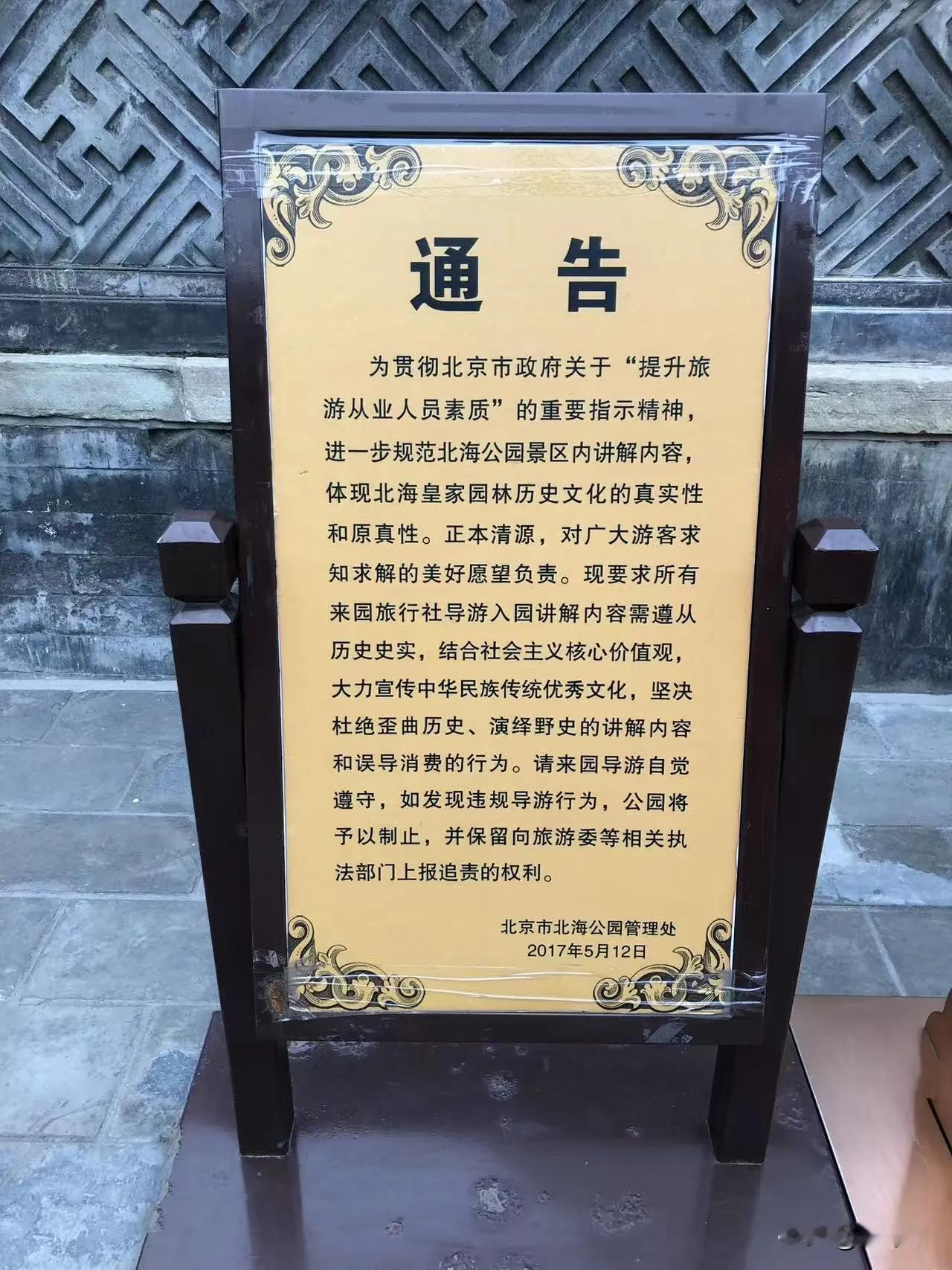 北京的文旅为什么做的相对好一些？因为从2017年开始就对于旅游从业人员有着严格的