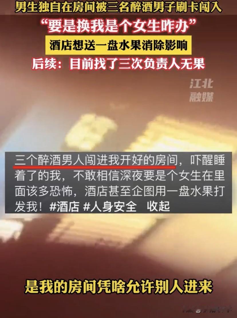 “要是换我是个女生咋办”？内蒙古呼和浩特，男子独自开房住酒店，下午准备在房间休息