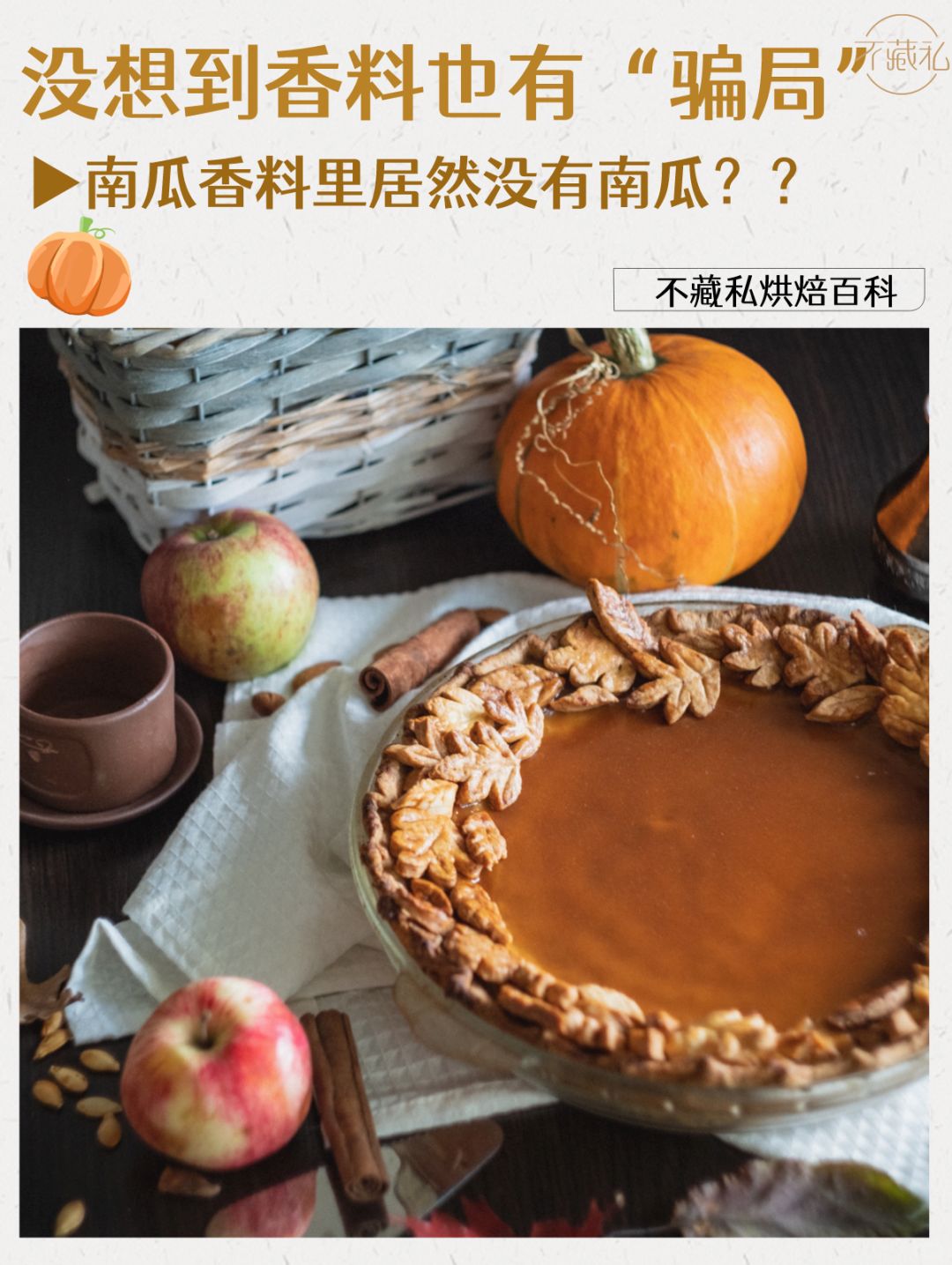 🎃但做正宗美式南瓜派，不能没有它