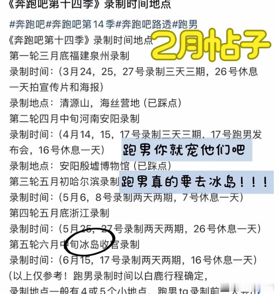 白鹿想去冰岛，姚pd 就这么宠吗？ 