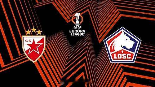 欧联杯【贝尔格莱德红星vs里尔】单篇看法，希望给各位有个参考【重要伤停】贝尔格莱