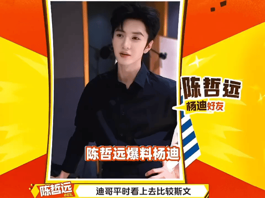 陈哲远爆料杨迪天天去健身房 看到陈哲远爆料杨迪天天去健身房我真的惊了，更绝的是他