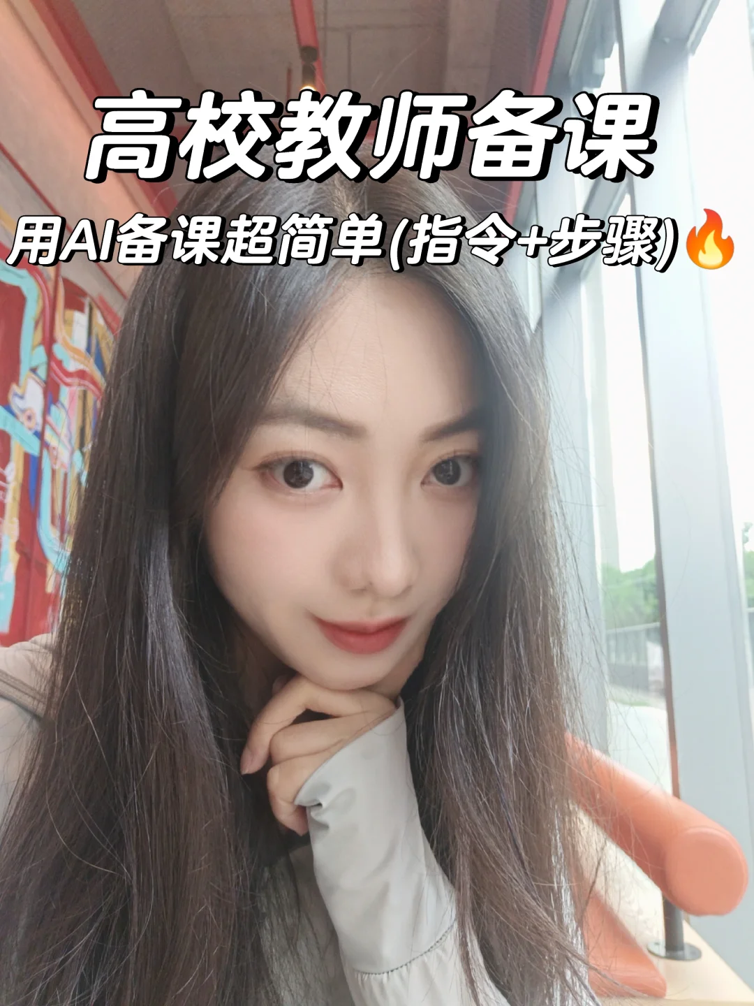 开学不慌，用AI备好开学第一课(有手就会)