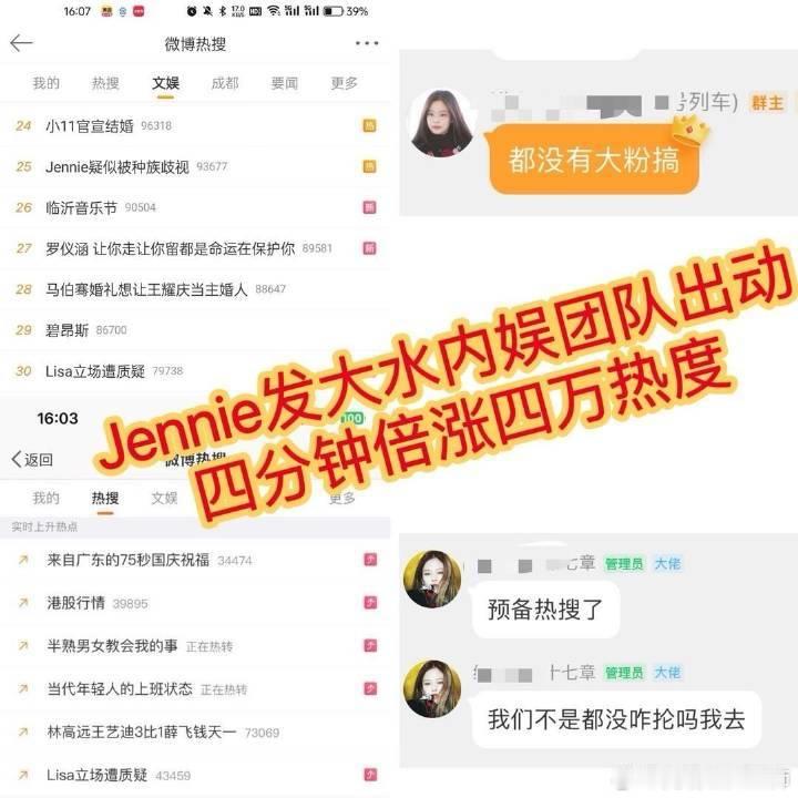 妈呀[笑cry]Jennie粉丝自爆有内🐟团队了哈，rs都不需要讨论量和ydl