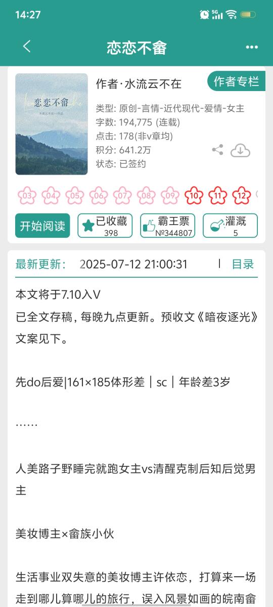 熟男熟女公路文，“我们来一场限时恋爱吧。