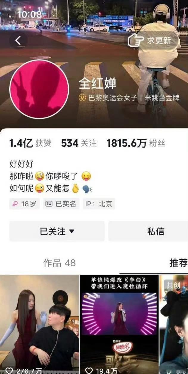 全红婵签名如何呢又能怎全红婵也在听单依纯李白全红婵把个性签名改成了“如何呢又能怎