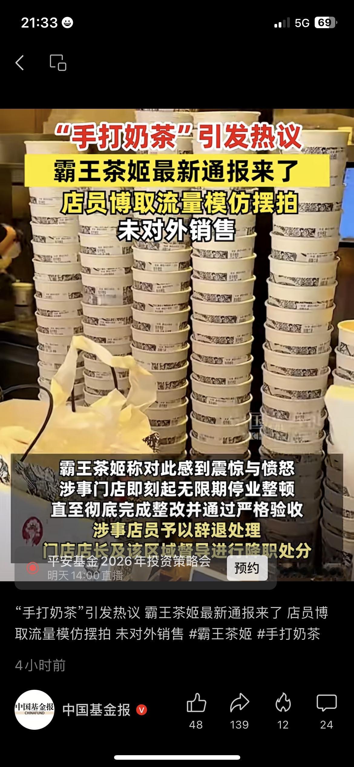 霸王茶姬手打奶茶竟是摆拍！用报废物料博流量，处理结果来了

真的离谱！中国基金报
