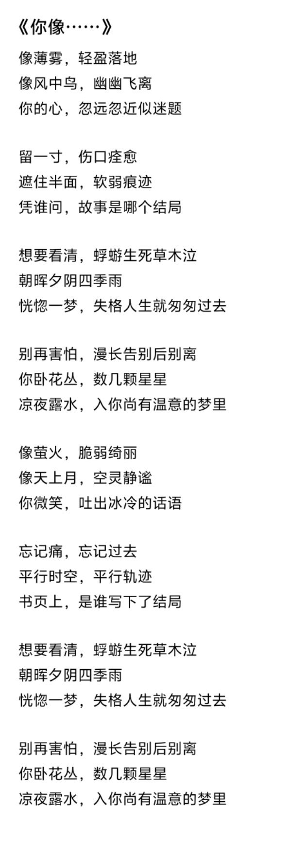 《你像》的完整歌词，是和炊饭老师的第二次合作，这次也非常荣幸邀请到司夏老师来演唱