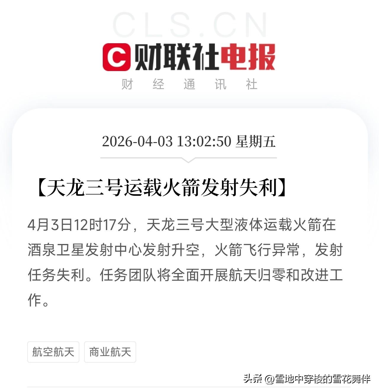 天龙三号发射失利，商业航天的学费该交还得交

中午12点17分，酒泉，天龙三号大
