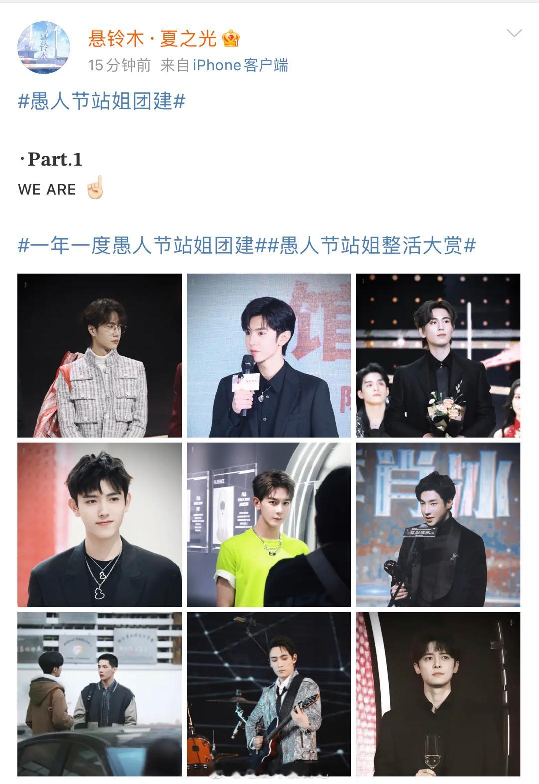 夏之光站姐: 我们只做1 ​​​