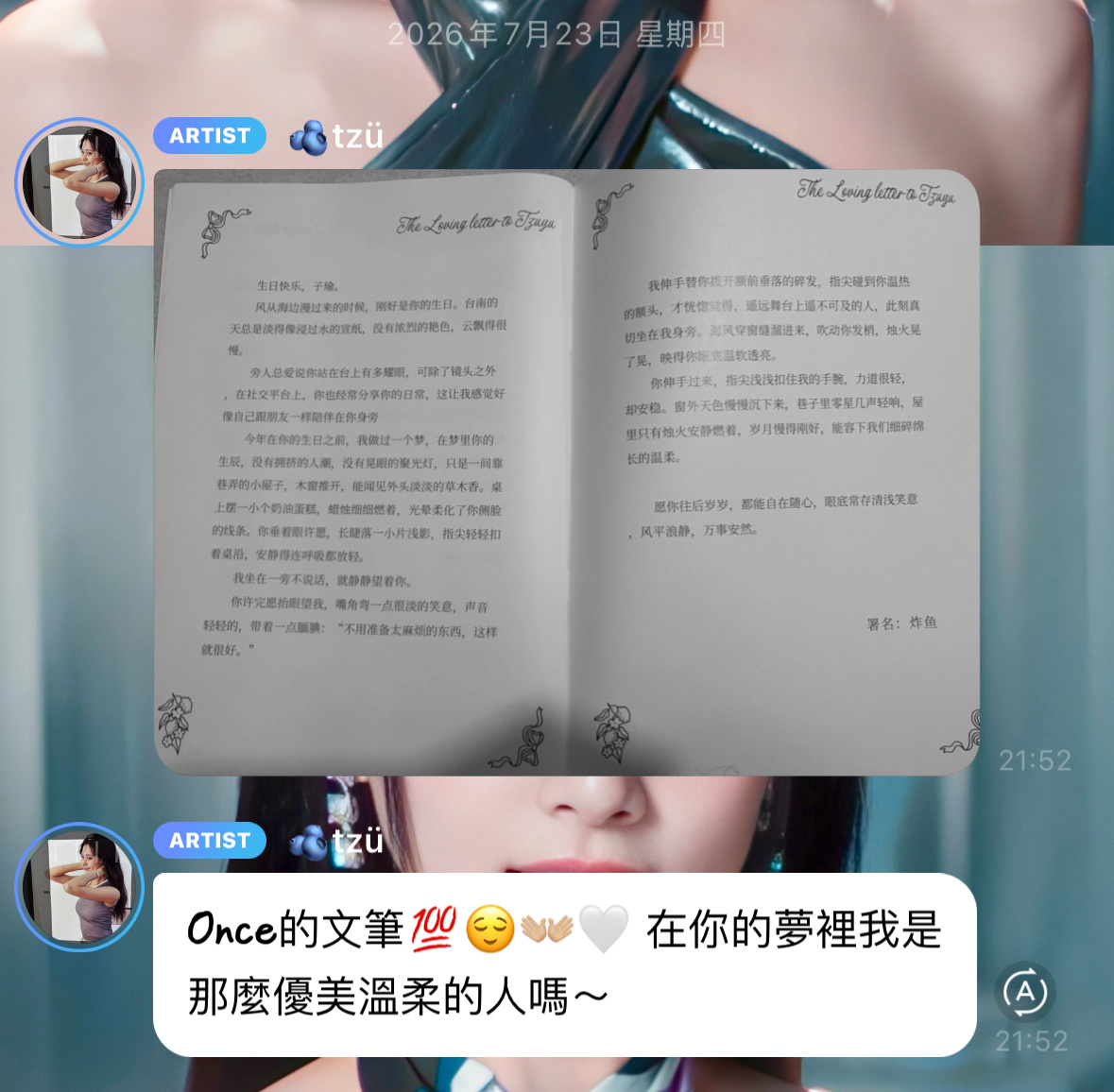 周子瑜 呼叫炸鱼呼叫炸鱼，你被翻牌了 