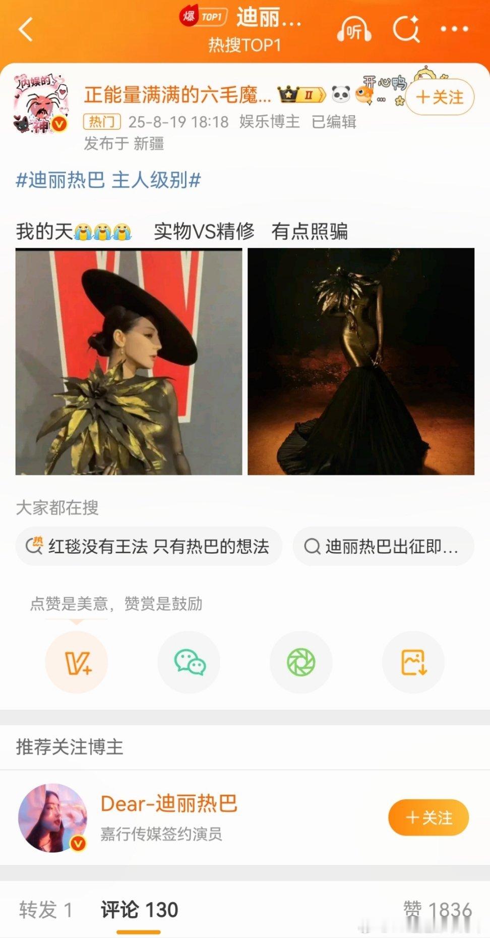 迪丽热巴 主人级别迪丽热巴回归红毯，红帖点进去百家都有，黑帖点进去也是毫不意外[