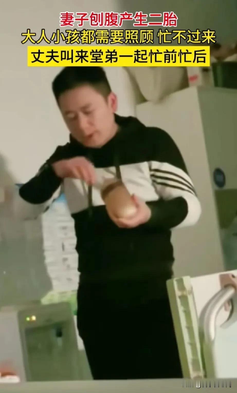 好兄弟！丈夫叫来堂弟一起照顾剖腹产的妻子！广西一女子剖腹产生二胎，但是奶奶在家照