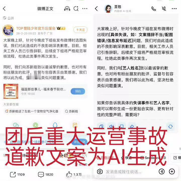 TOP登陆少年官方后援会道歉 团后的道歉微博是豆包写的