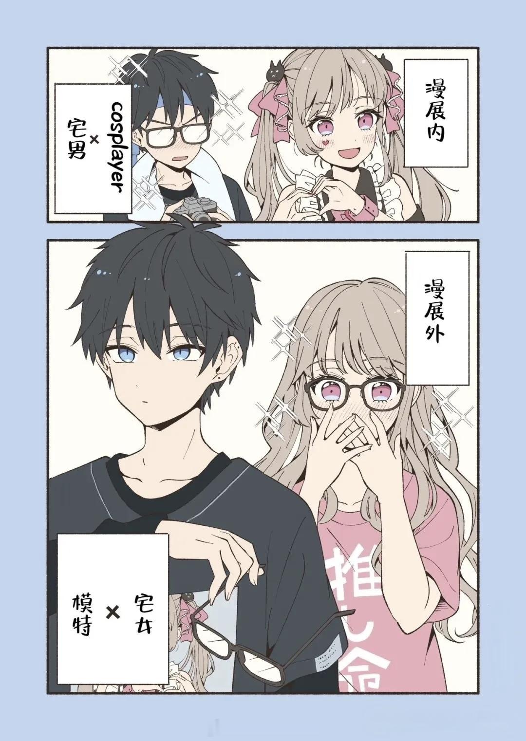 好喜欢这种设定啊！互推的两人~《反差情侣们》作者：小牧まりあ 