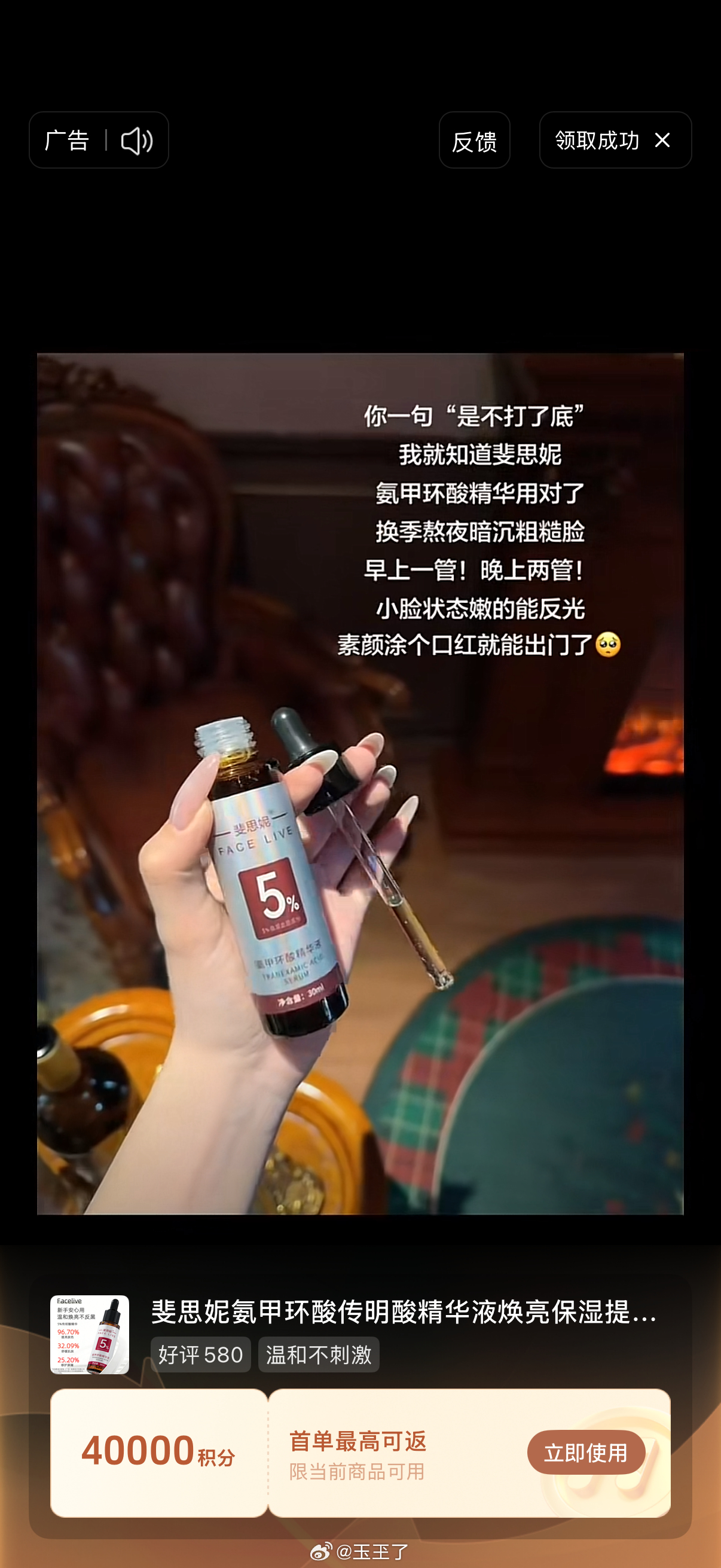 斐思妮氨甲环酸 好便宜！我没用过 就刚刷到买了49-31=1830ml+1.5m