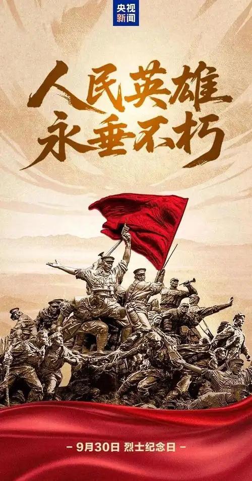 烈士纪念日
2014 年 8 月 31 日，十二届全国人大常委会第十次会议表决通