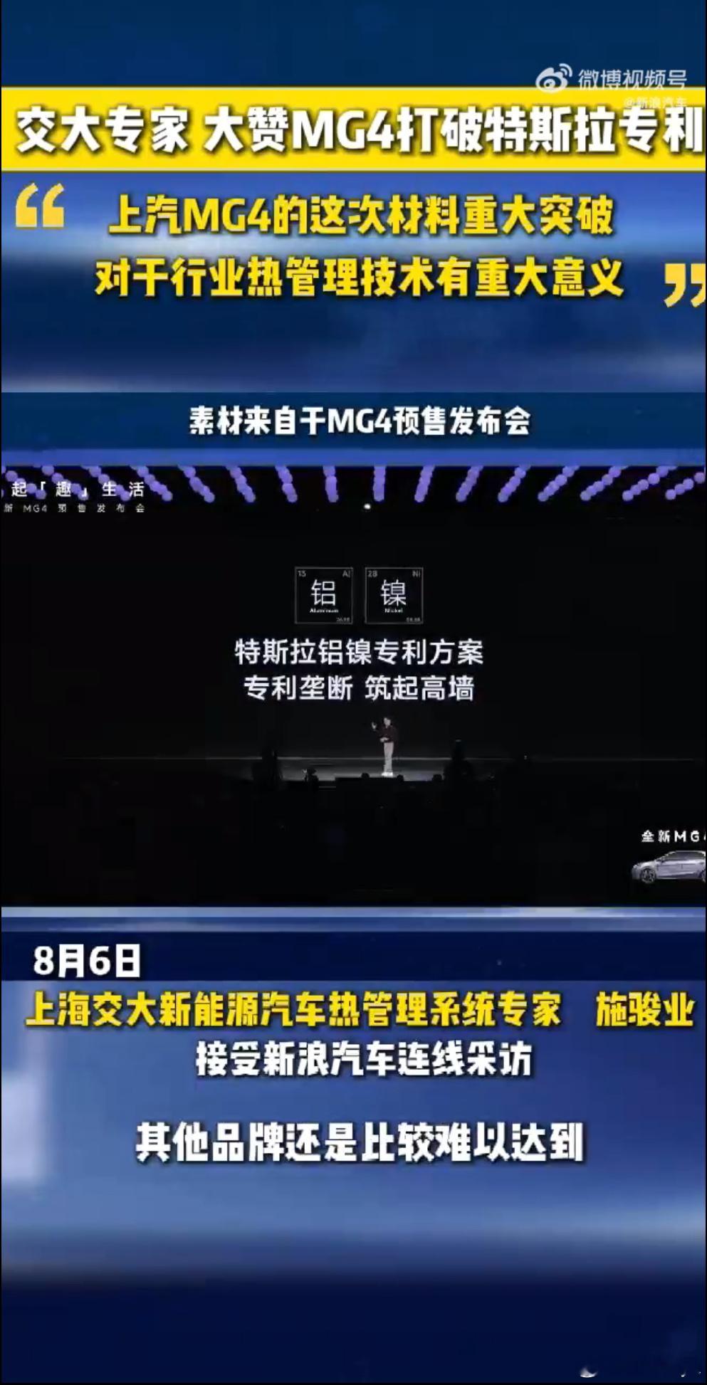 MG4这次研发的一体式热管理技术采用稀土成分，解决了新能源汽车在极端环境下的热管
