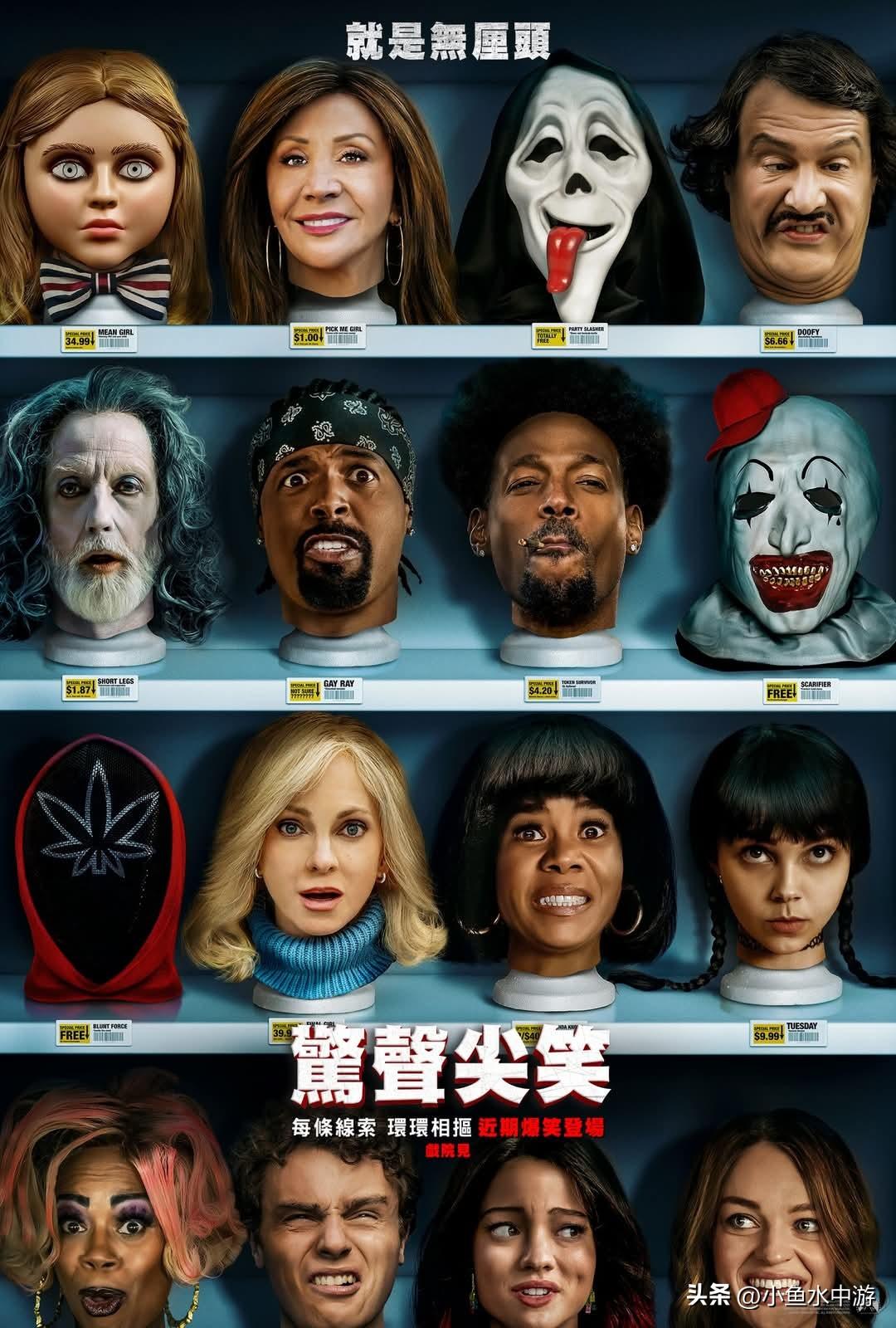 吓到吃手手，笑到沒朋友。
好莱坞惊悚电影《惊声尖叫》最新海报