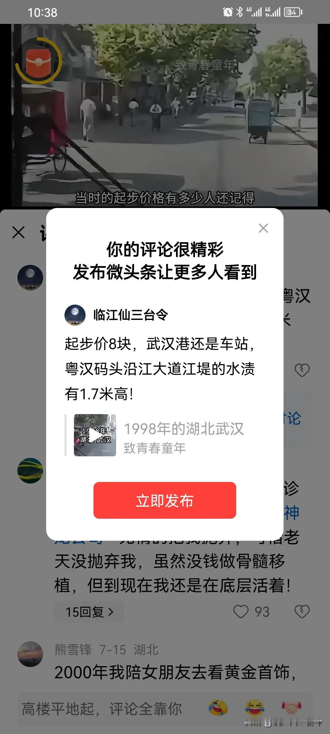起步价8块，武汉港还是车站，粤汉码头沿江大道江堤的水渍有1.7米高！