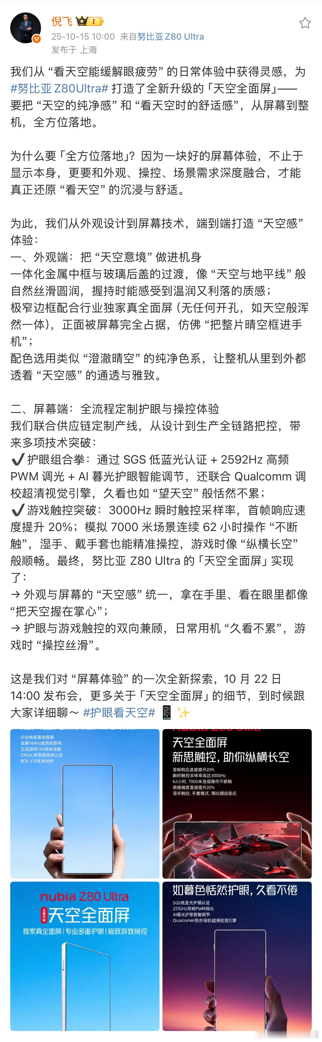 揭秘努比亚Z80U天空全面屏毫无疑问，这应该算是行业独一份的真无孔全面屏了吧，看