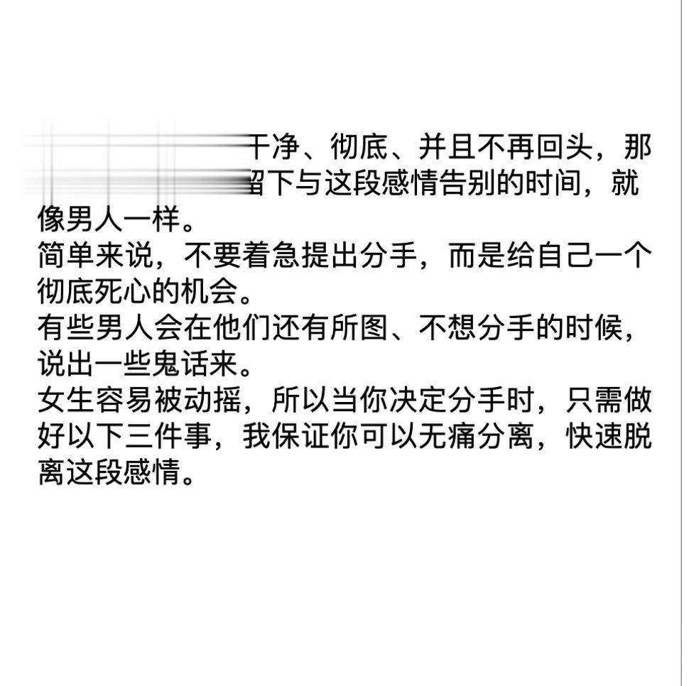 如何快速的放下一个人？ ​​​#理智与情感##像极了爱情# ​​​