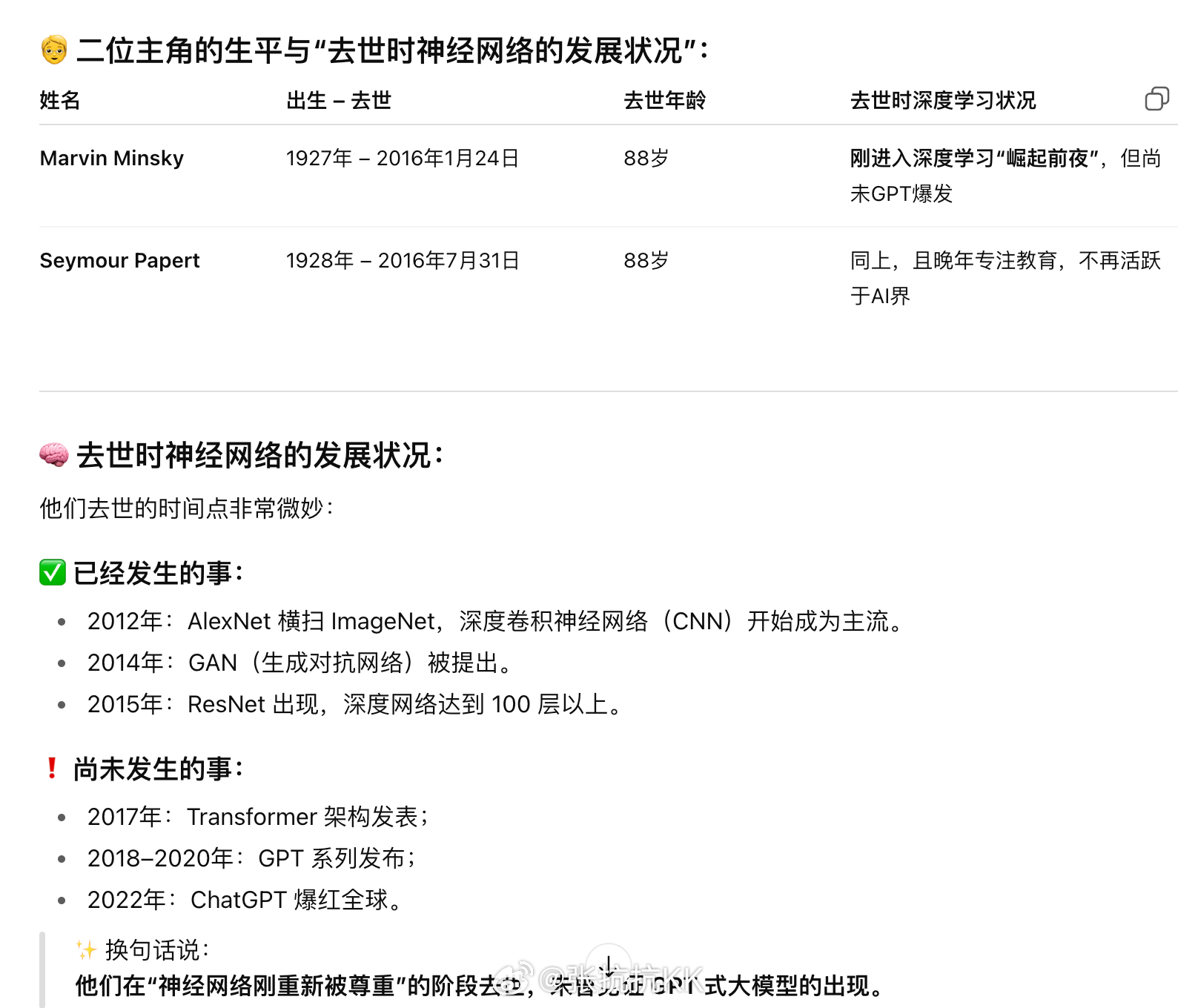 今天研究一个课题，发现了之前遗漏的错误。这种“遗漏的错误”让我联想到AI史上著名