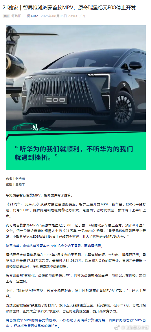 鸿蒙智行的首款 MPV 将会由智界推出？智界正在开发 MPV，代号 EHV，纯电
