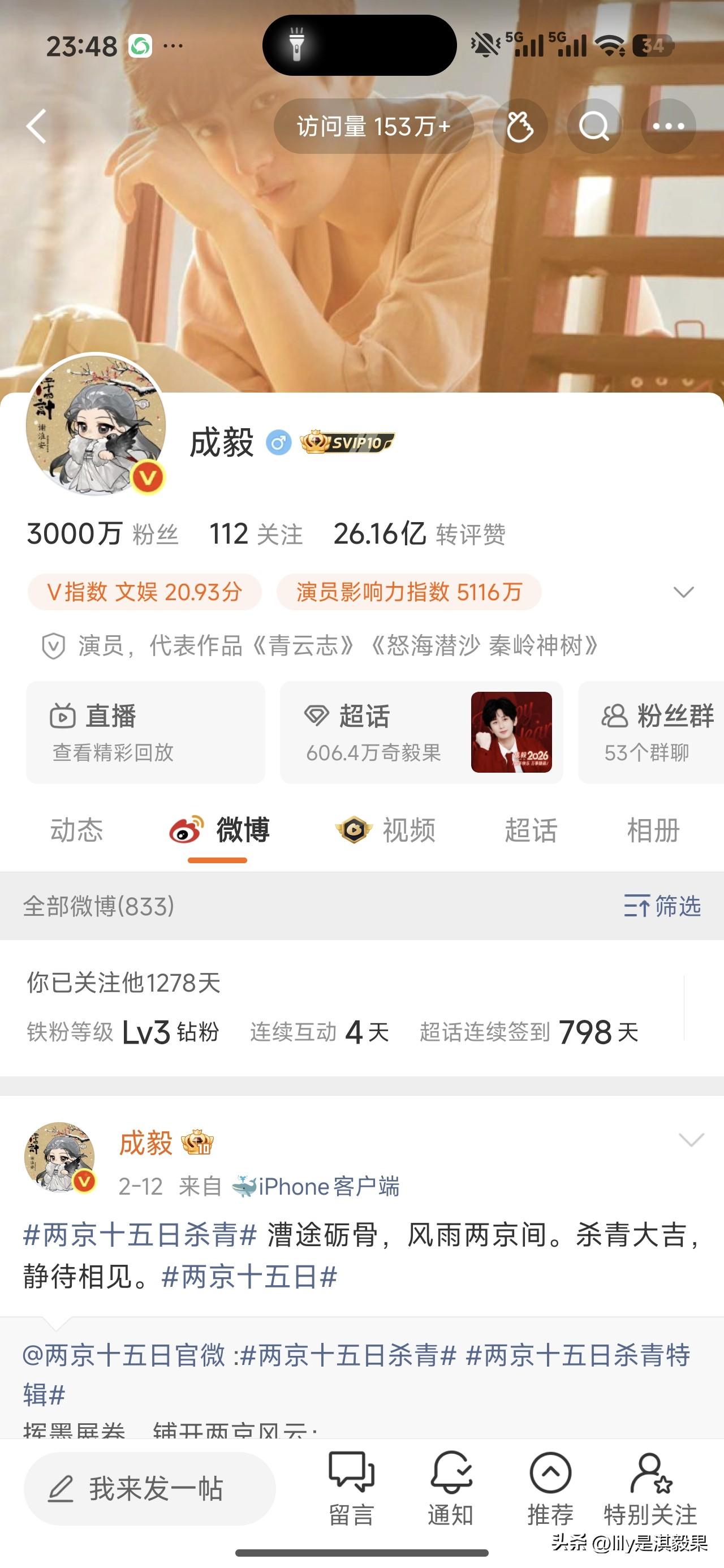本来以为要到明天成毅微博粉丝才能突破3000万，结果在今天晚上12点前就破300