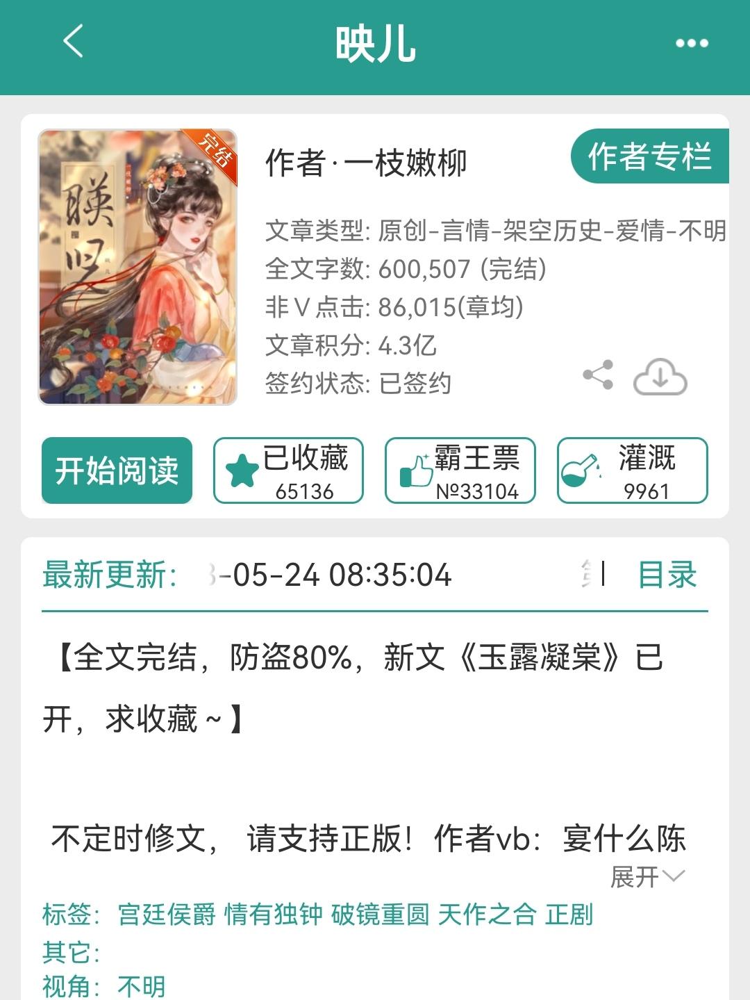 《映儿》by一枝嫩柳。【清醒美艳女主vs口嫌体直真香打脸的男主】（男主...