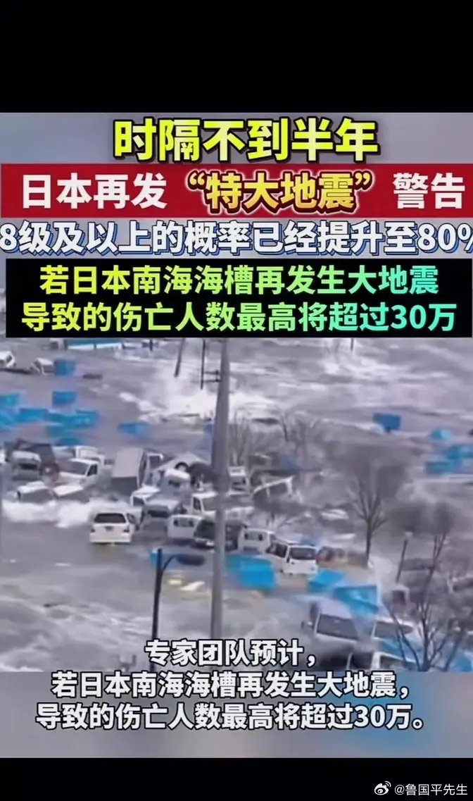 日本这地方又发地震警报了，离上次没几个月呢，这次说是“特大地震”的可能性提高到了