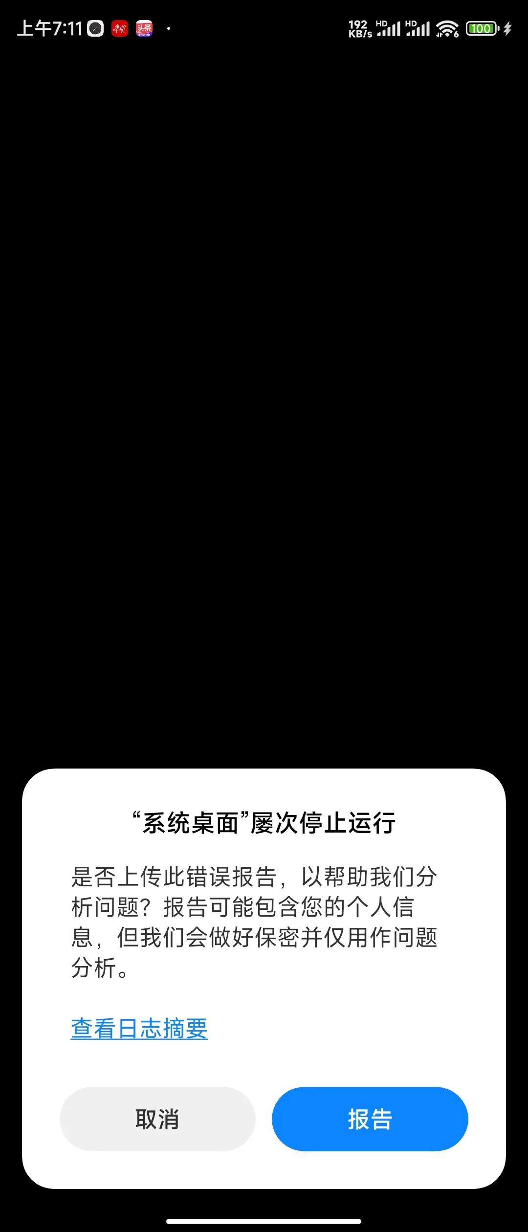 这就有点过分了，CNMIOS要来了，你们也不能让MIUI稳定性变得那么烂吧，系统