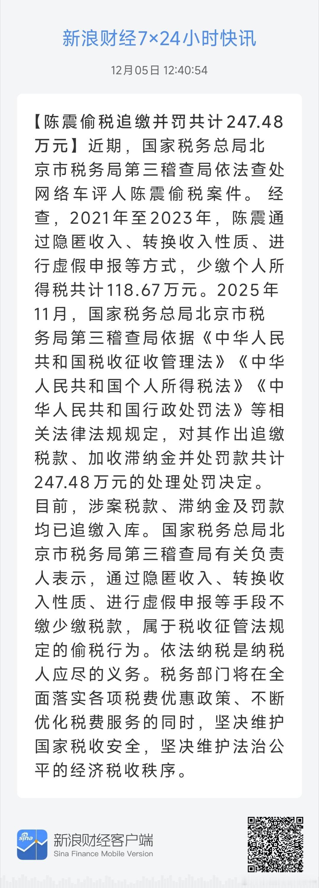 赚这么多钱，还偷税? 