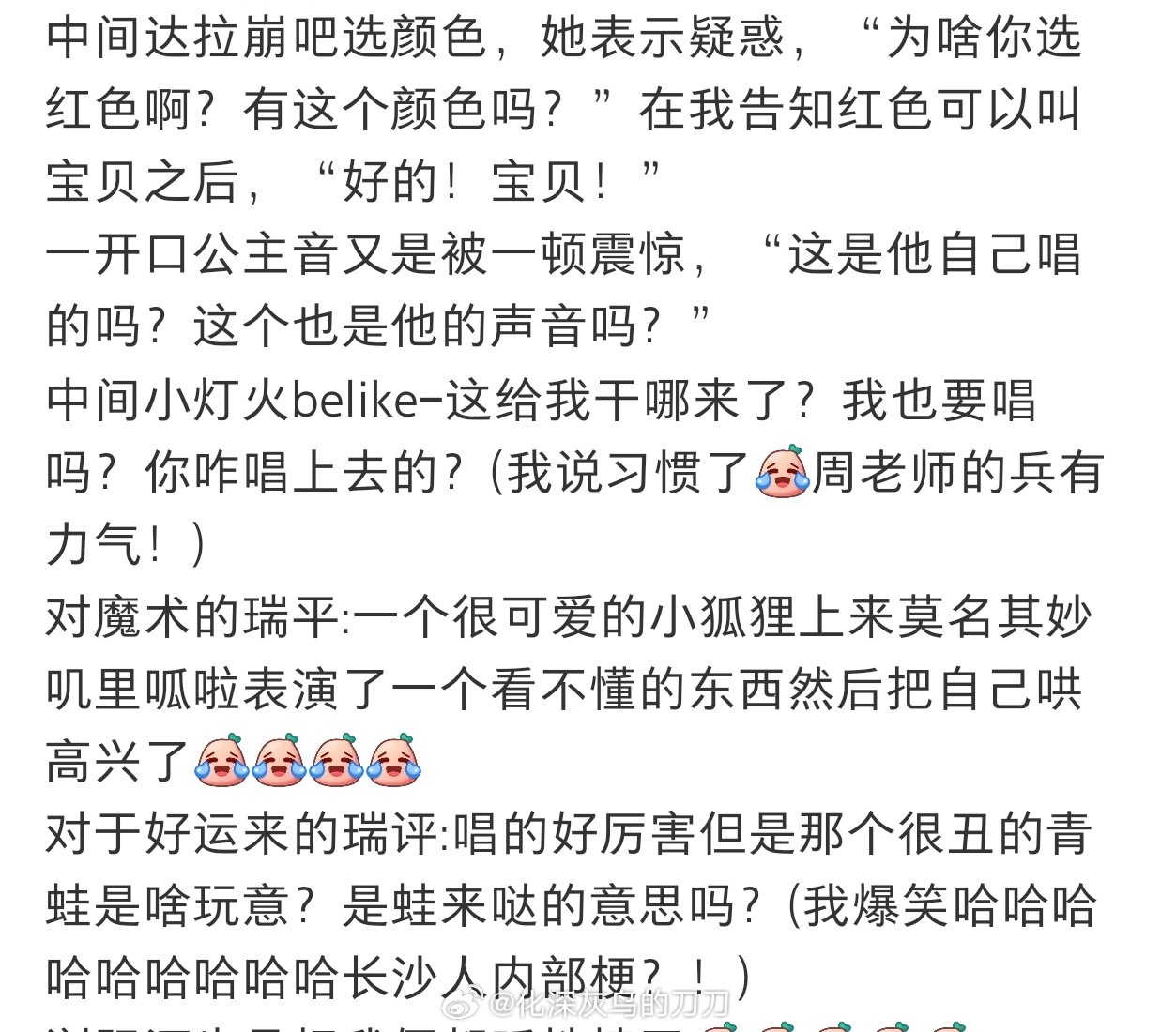 笑亖了！魔术瑞平跟我感受一模一样哈哈哈哈哈[允悲][允悲][允悲]周深长沙演唱会