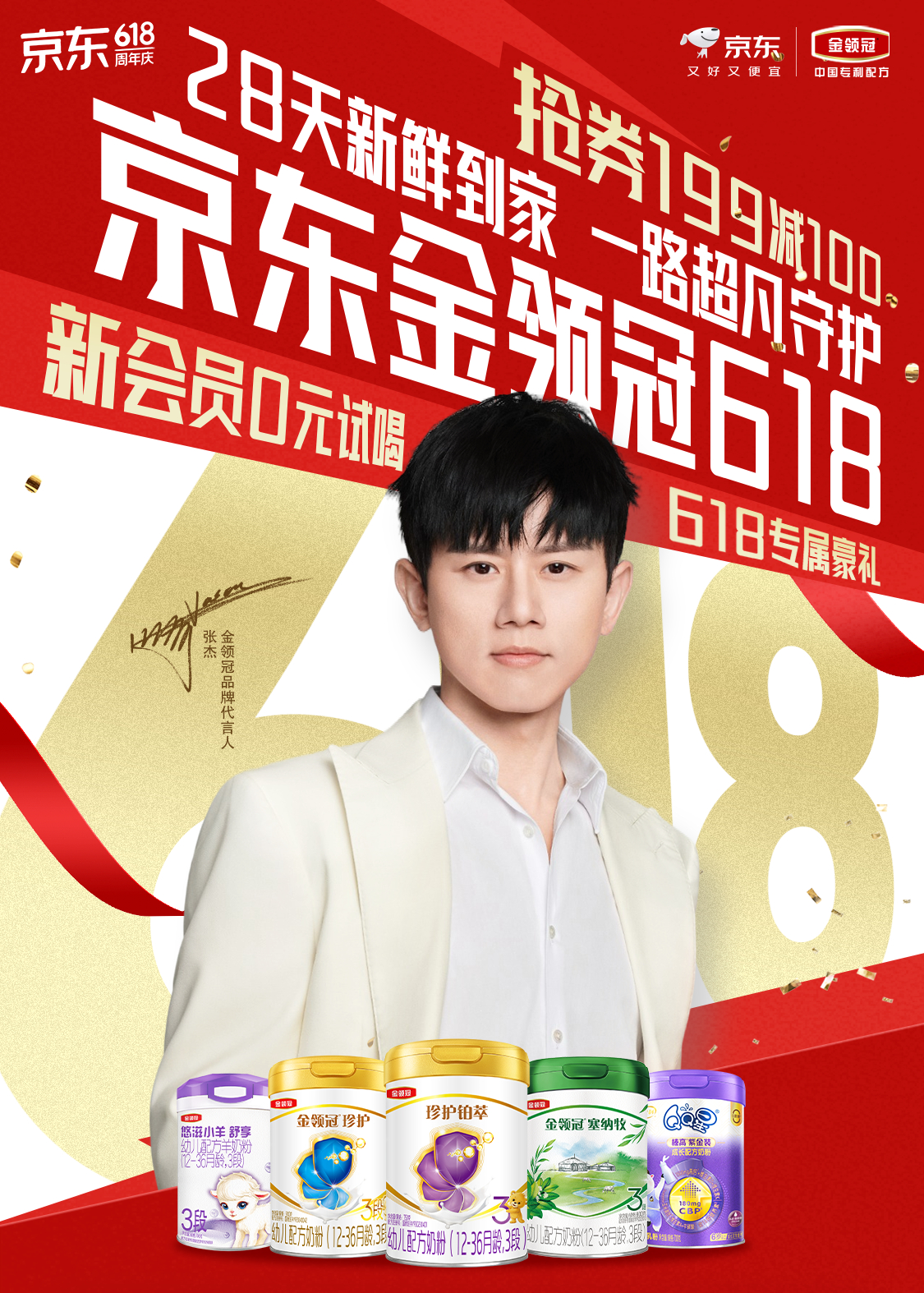 杰哥拍了拍你，提醒你金领冠京东618福利闭眼冲！6.12下午3点和6.17下午6