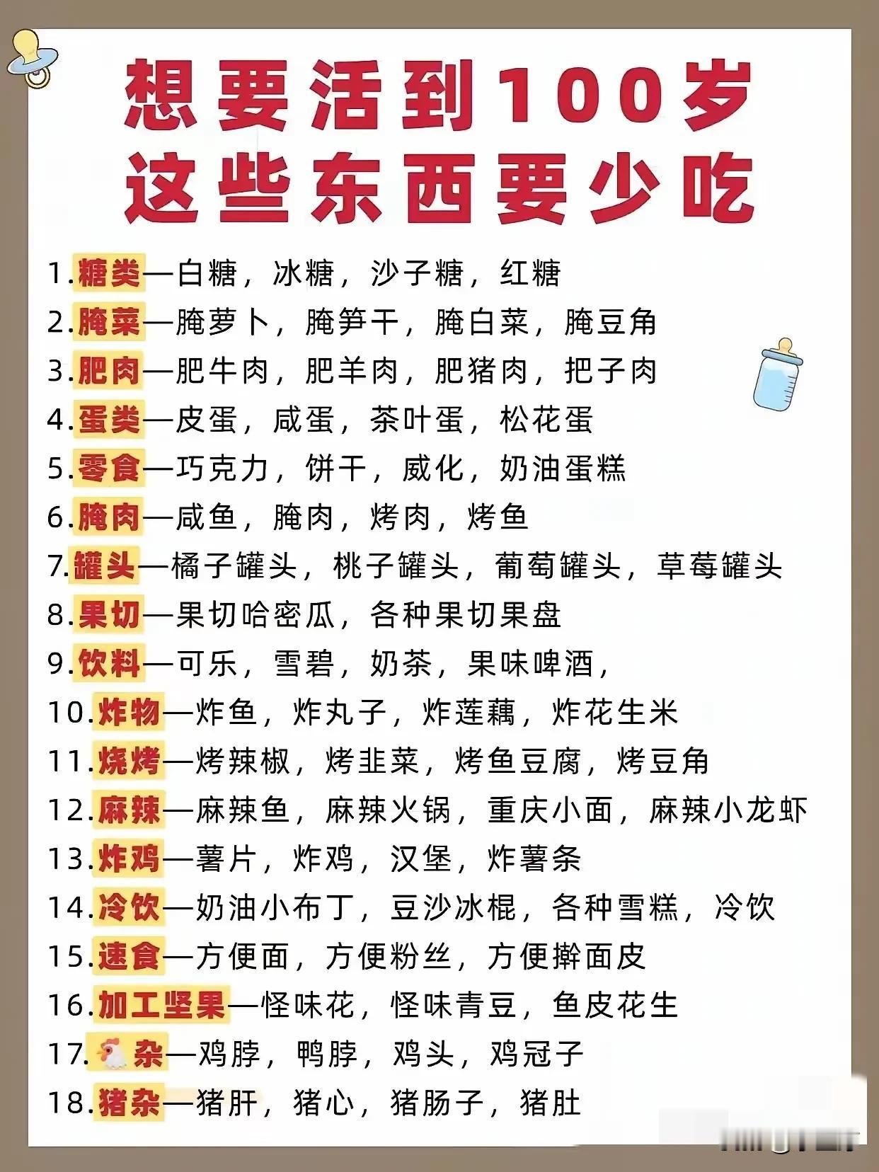 想要活到100岁，这些东西要少吃。这十一种人长寿 活到最好的年纪 老一辈长寿秘诀