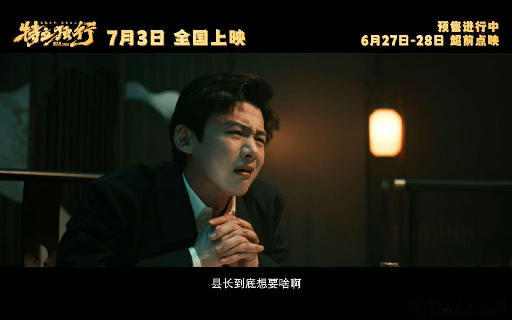 白敬亭新片修炼拍马屁技能 电影特立独行预售开启 魏翔手把手教学人情世故，白敬亭在