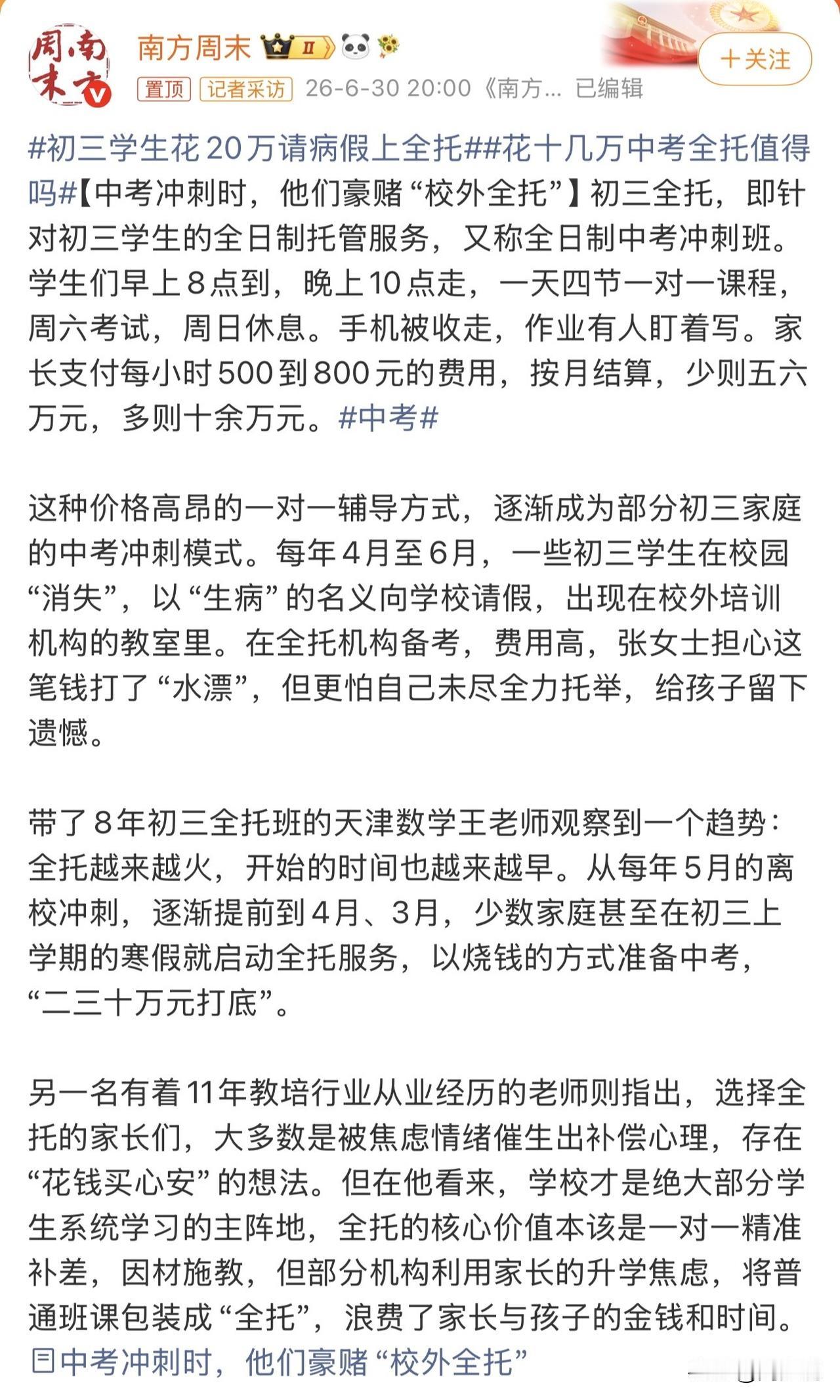 “中考冲刺，内卷真是炸裂！”刷到一个新闻，中考冲刺内卷，早已超出了普通家长的认知
