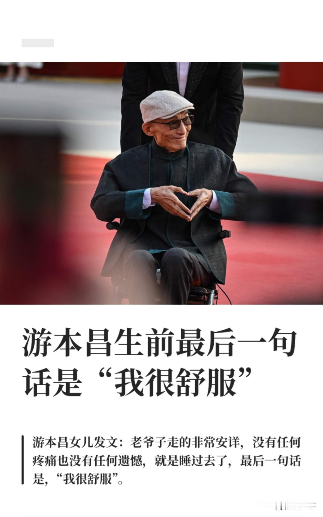 明天就是中秋节
游本昌爷爷今天离开了
他去天上和父母过中秋团圆节了

对于老人的
